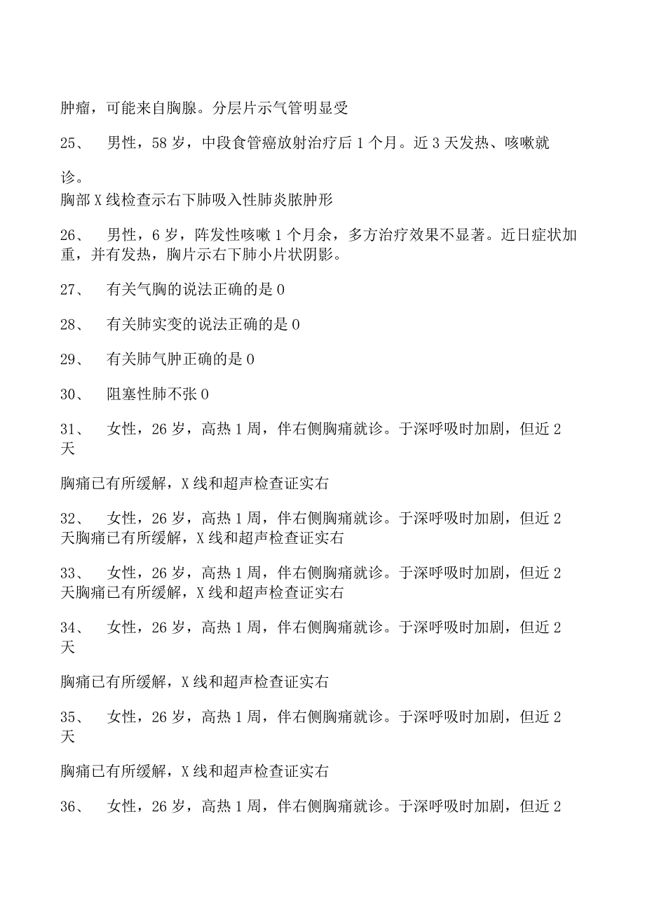 2023内科住院医师胸膜疾病试卷(练习题库).docx_第3页