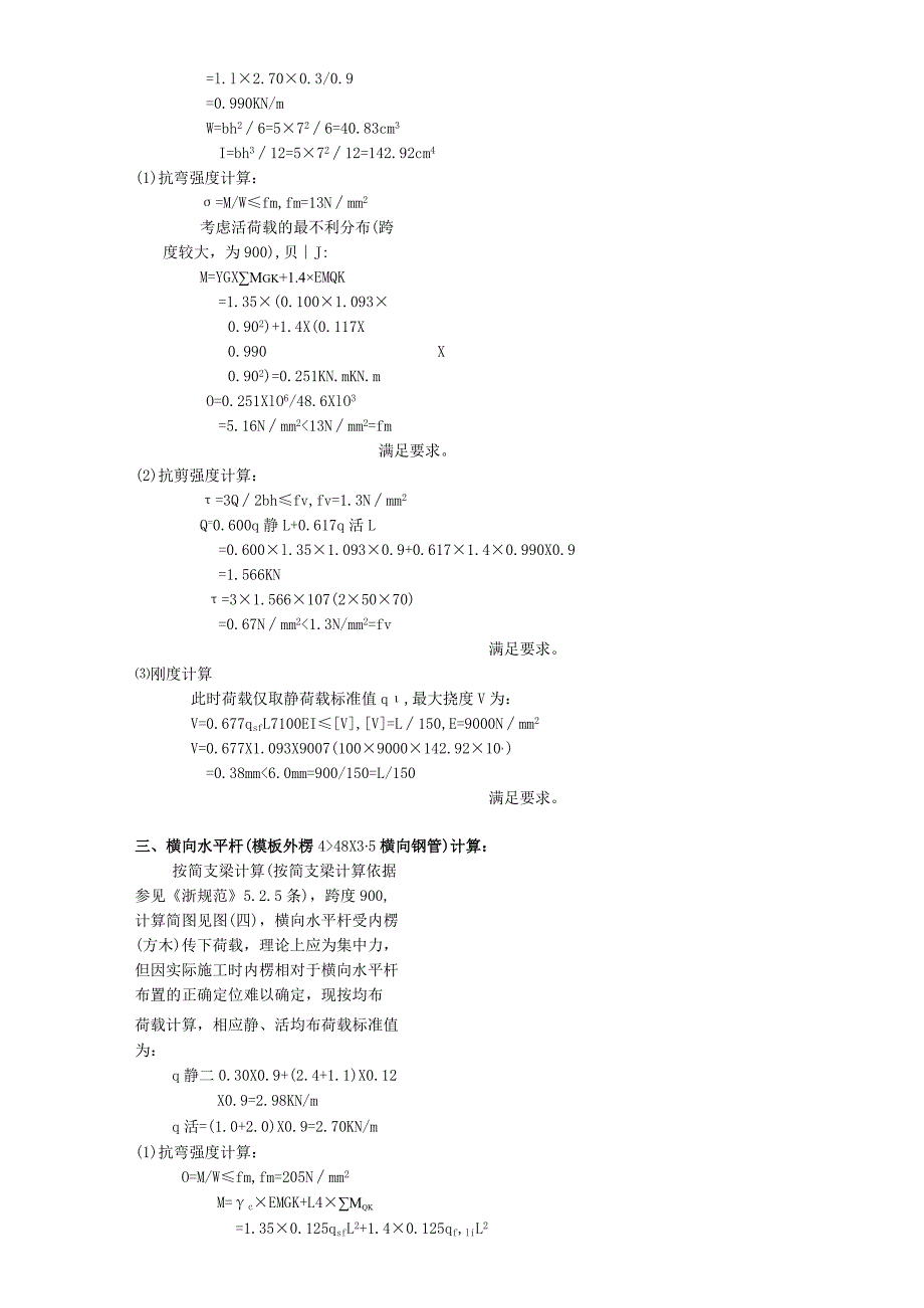 城庄小学风雨操场承重架（一）范文.docx_第3页