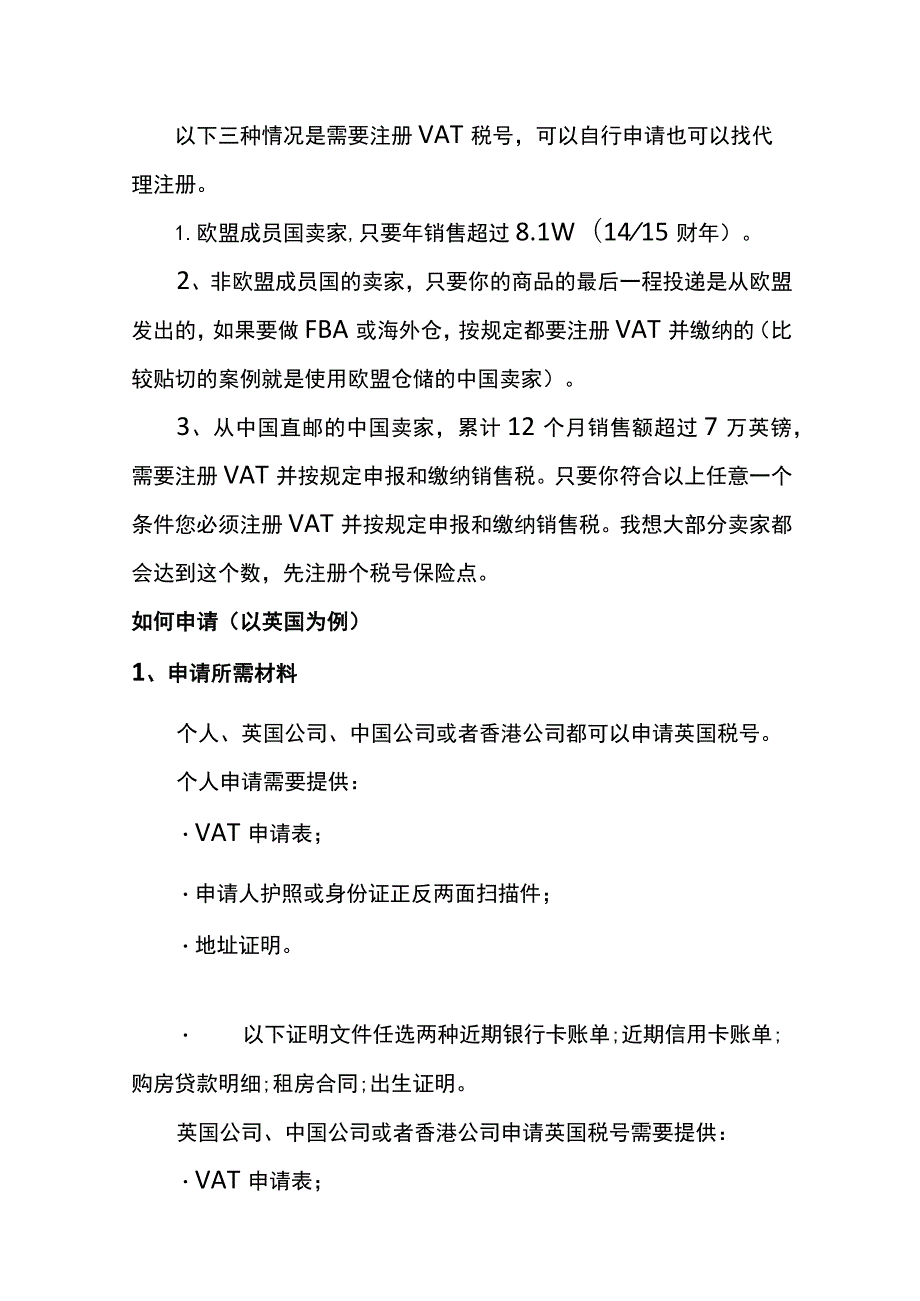 亚马逊欧洲站VAT税务申报知识.docx_第2页