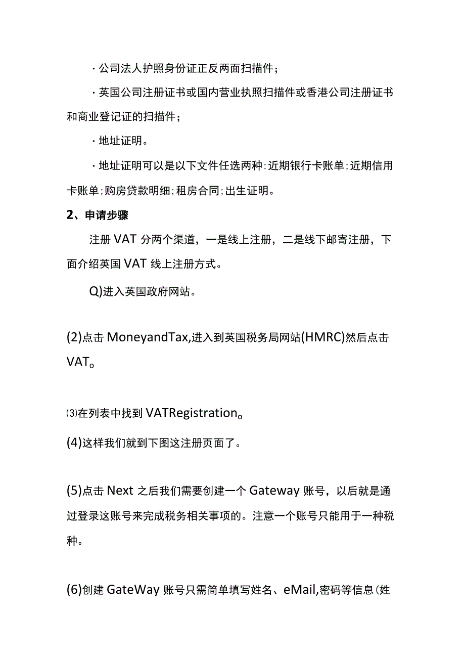 亚马逊欧洲站VAT税务申报知识.docx_第3页