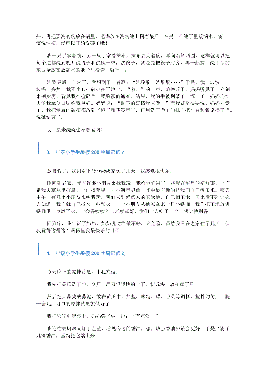 一年级小学生暑假200字周记范文.docx_第2页