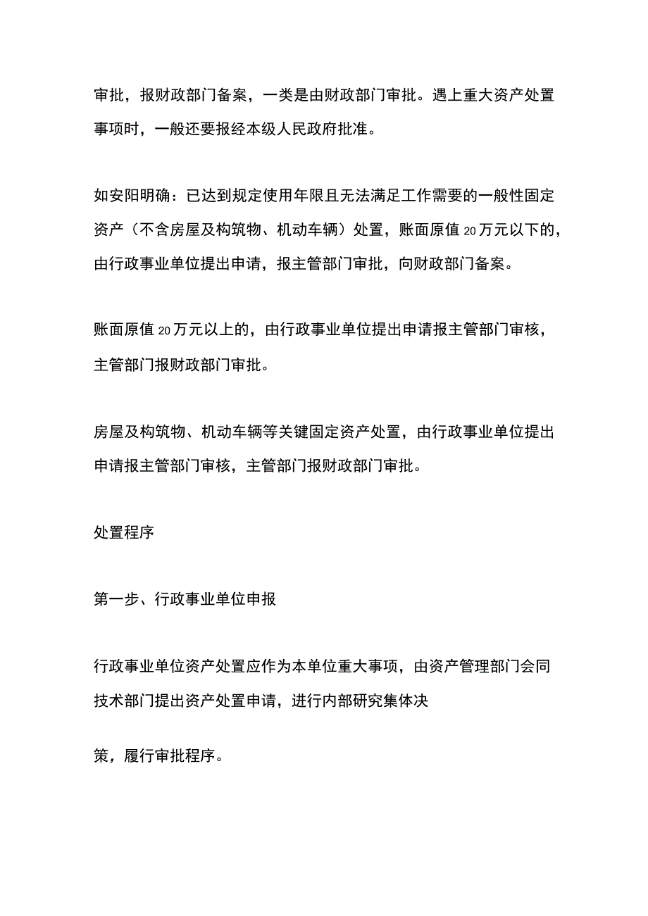 资产报废处置流程.docx_第2页