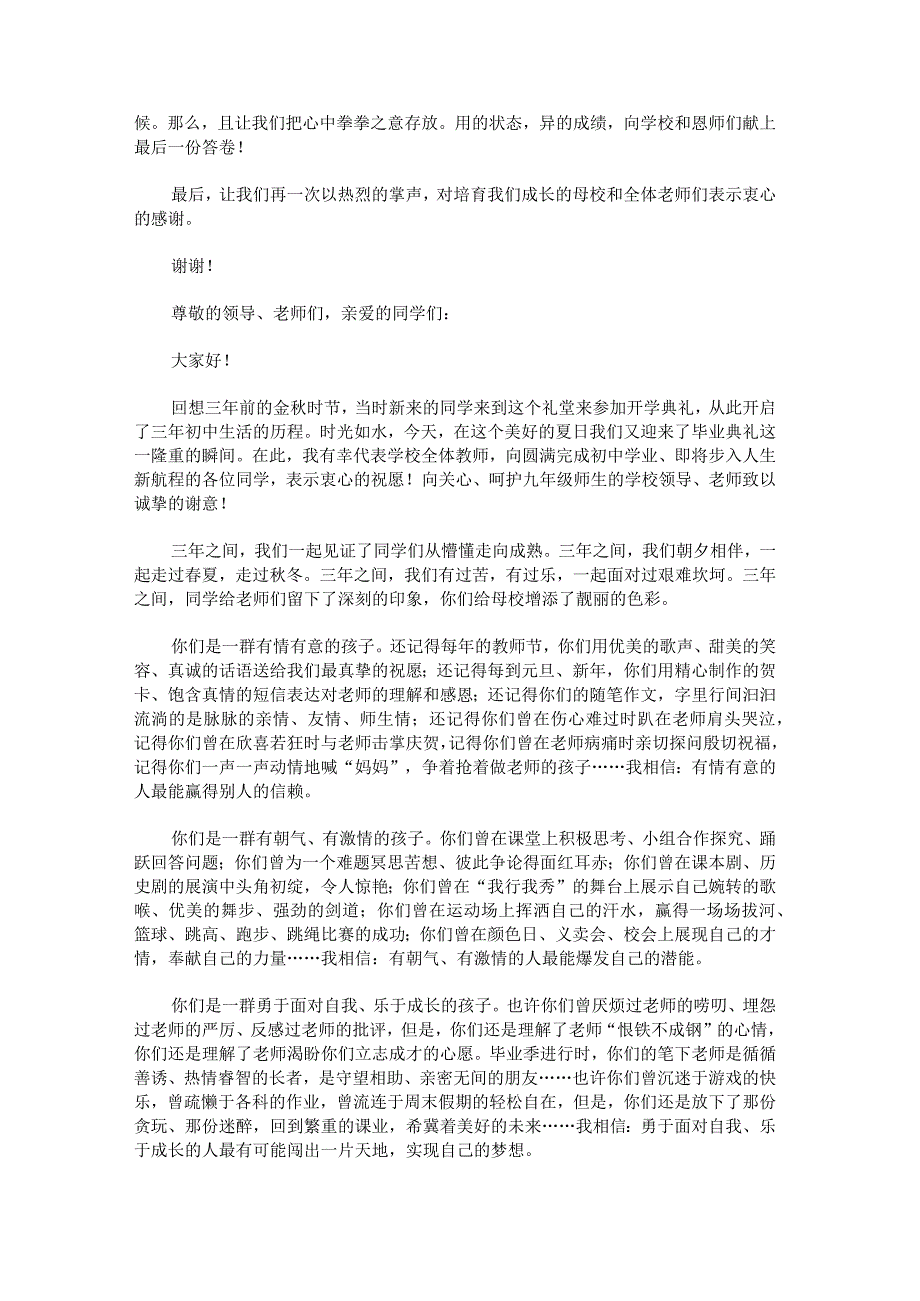 毕业典礼教师演讲稿汇编.docx_第2页