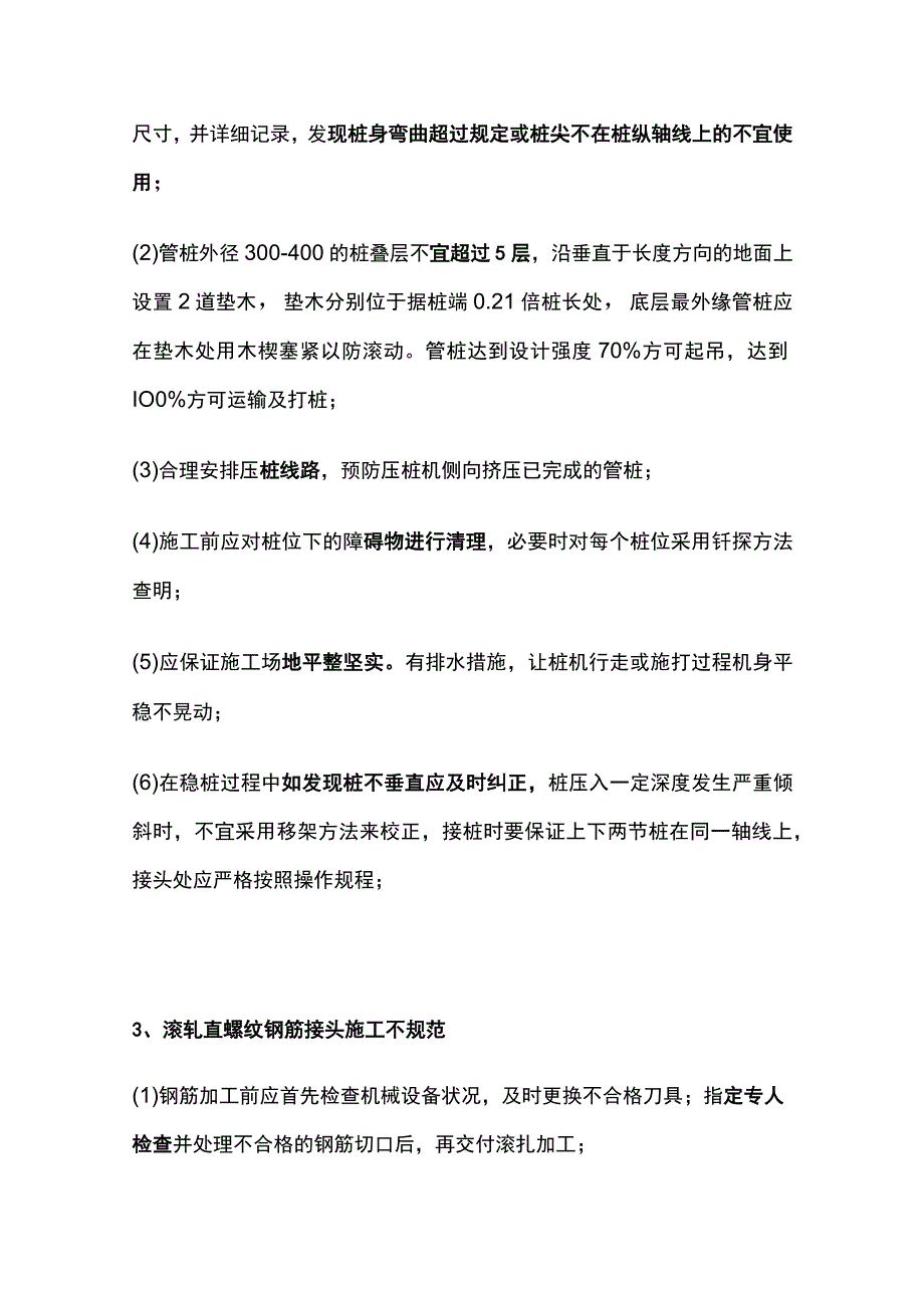 施工质量通病防治措施要点全总结.docx_第2页