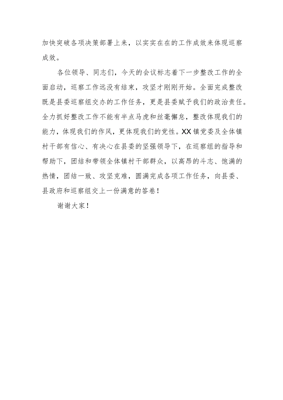 某镇党委书记在县委巡察组巡察镇村工作情况反馈会上的表态发言.docx_第3页