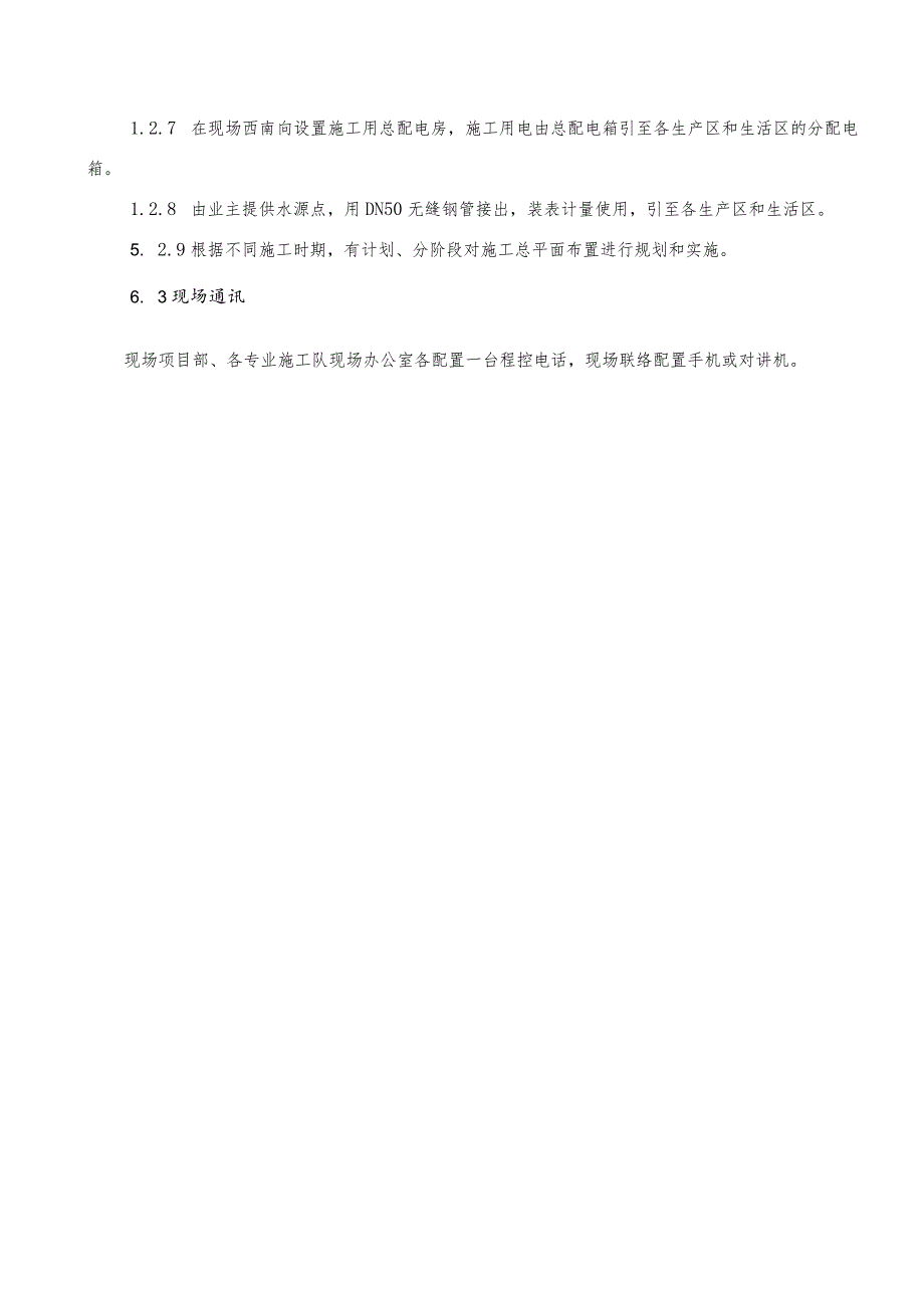 施工总平面实施布置.docx_第2页