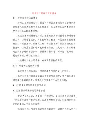 某消防工程保证质量措施.docx