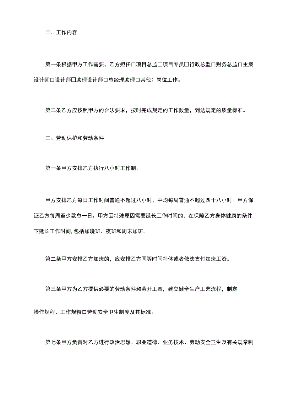 人事专员劳动合同.docx_第3页