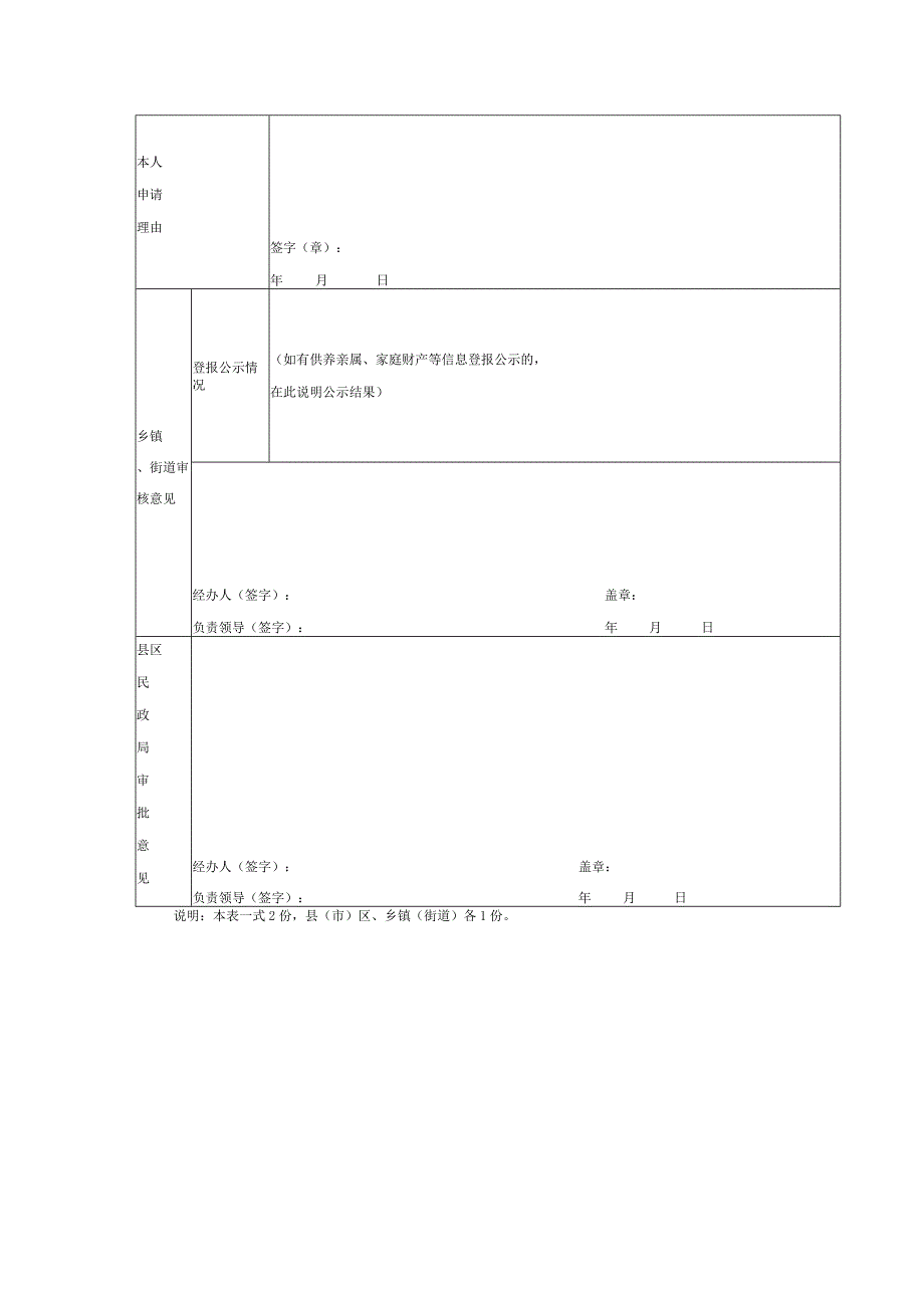 深圳特困人员认定评定表.docx_第2页