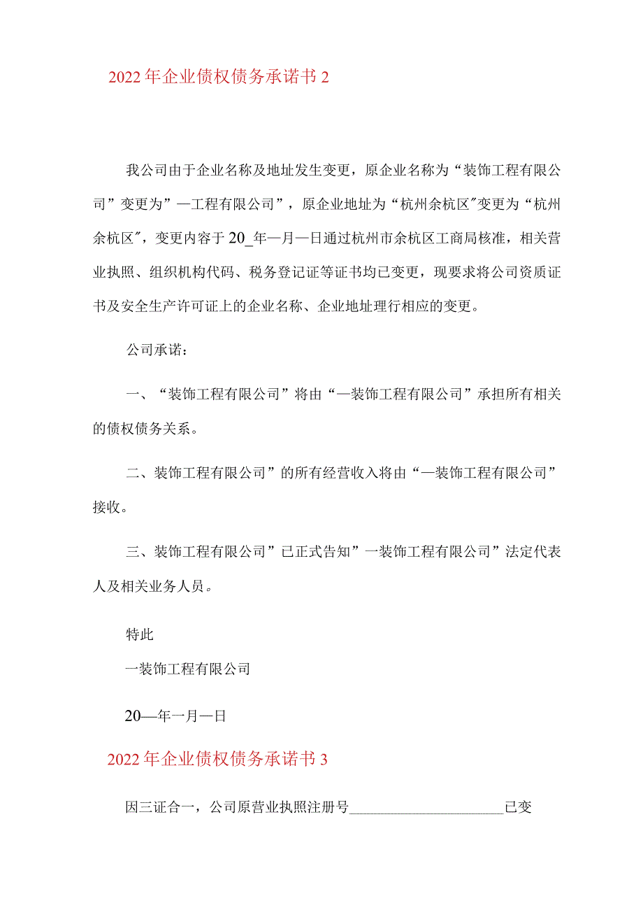 2022年企业债权债务承诺书.docx_第2页