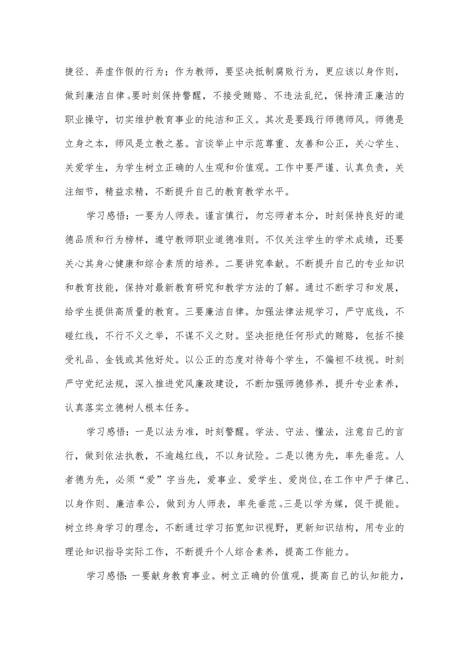 （2篇）2023年教师党风廉政和法律法规专题学习感悟心得体会.docx_第3页