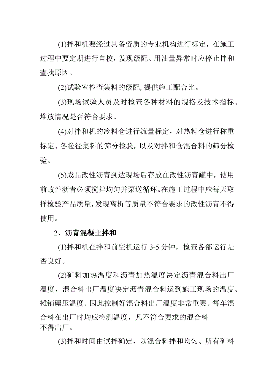 公路恢复和改建工程重点关键和难点工程施工方案方法.docx_第2页