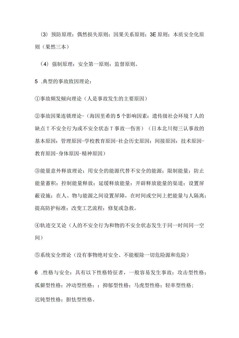 中级注册安全工程师《安全生产管理》历年高频考点.docx_第2页