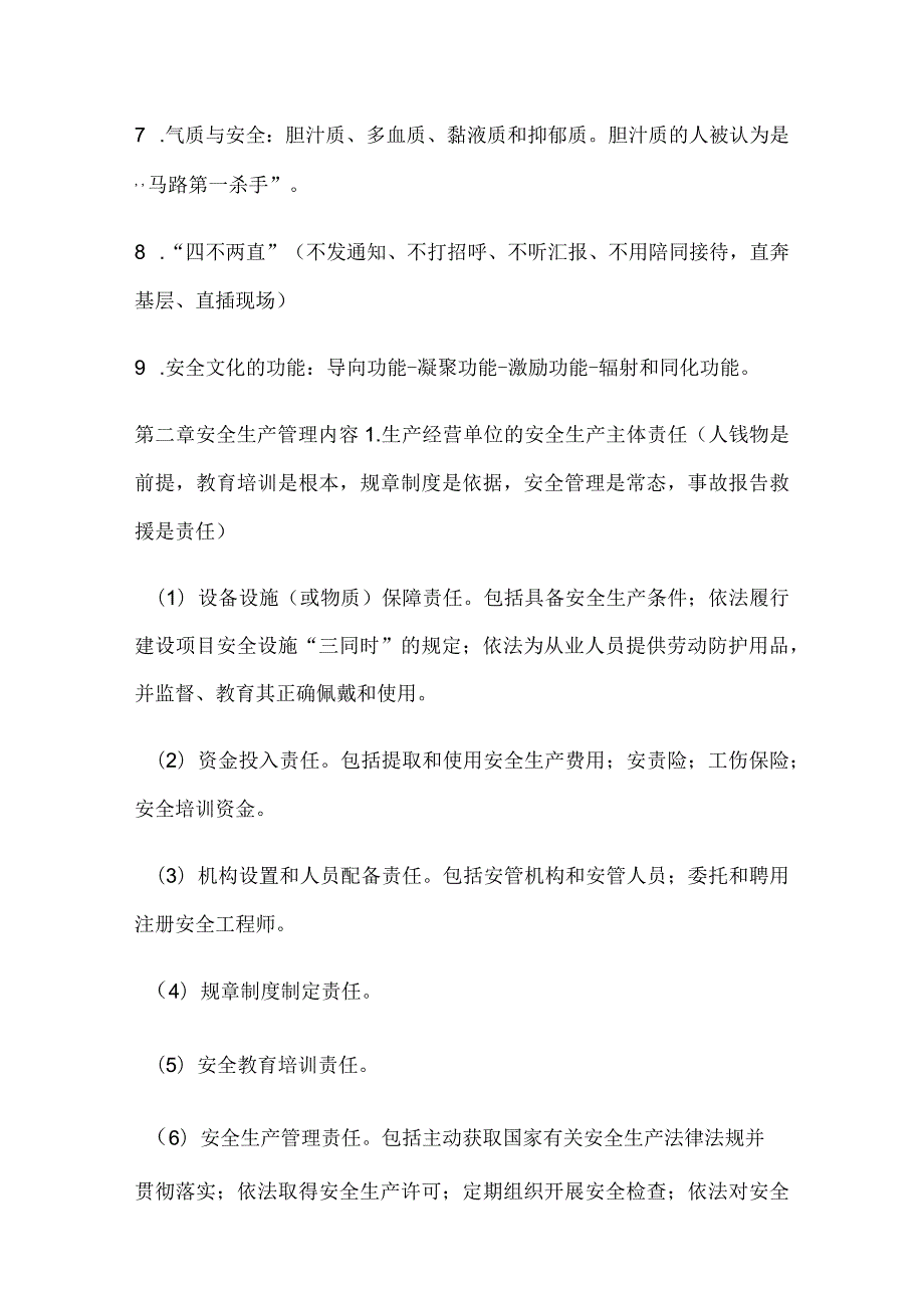 中级注册安全工程师《安全生产管理》历年高频考点.docx_第3页