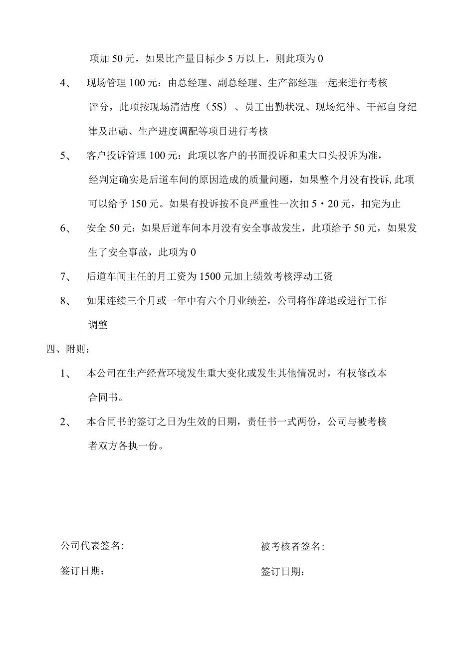 后道车间主任业绩合同书.docx_第2页