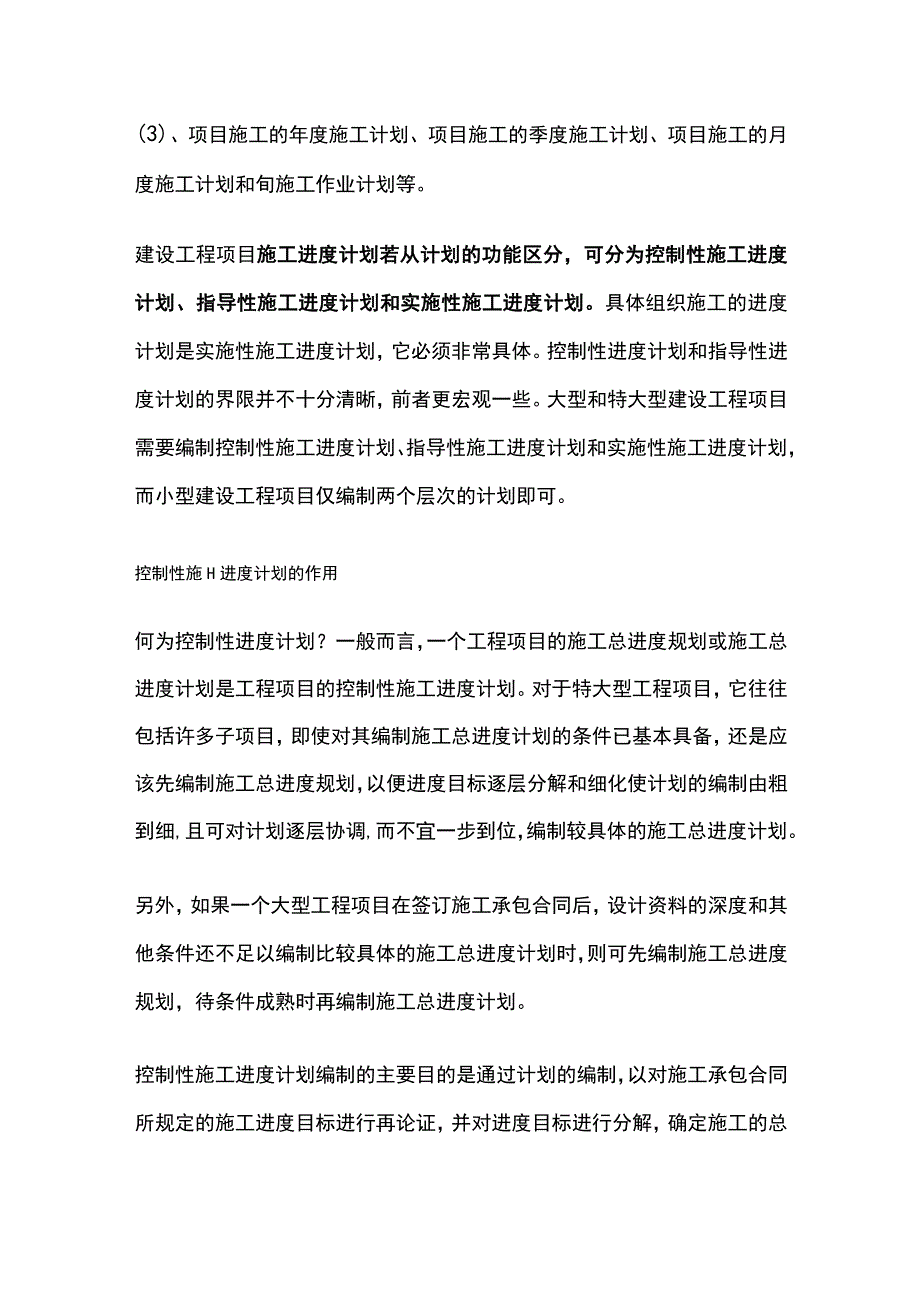 施工进度计划的类型及其作用全总结.docx_第2页