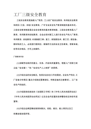 工厂三级安全教育.docx