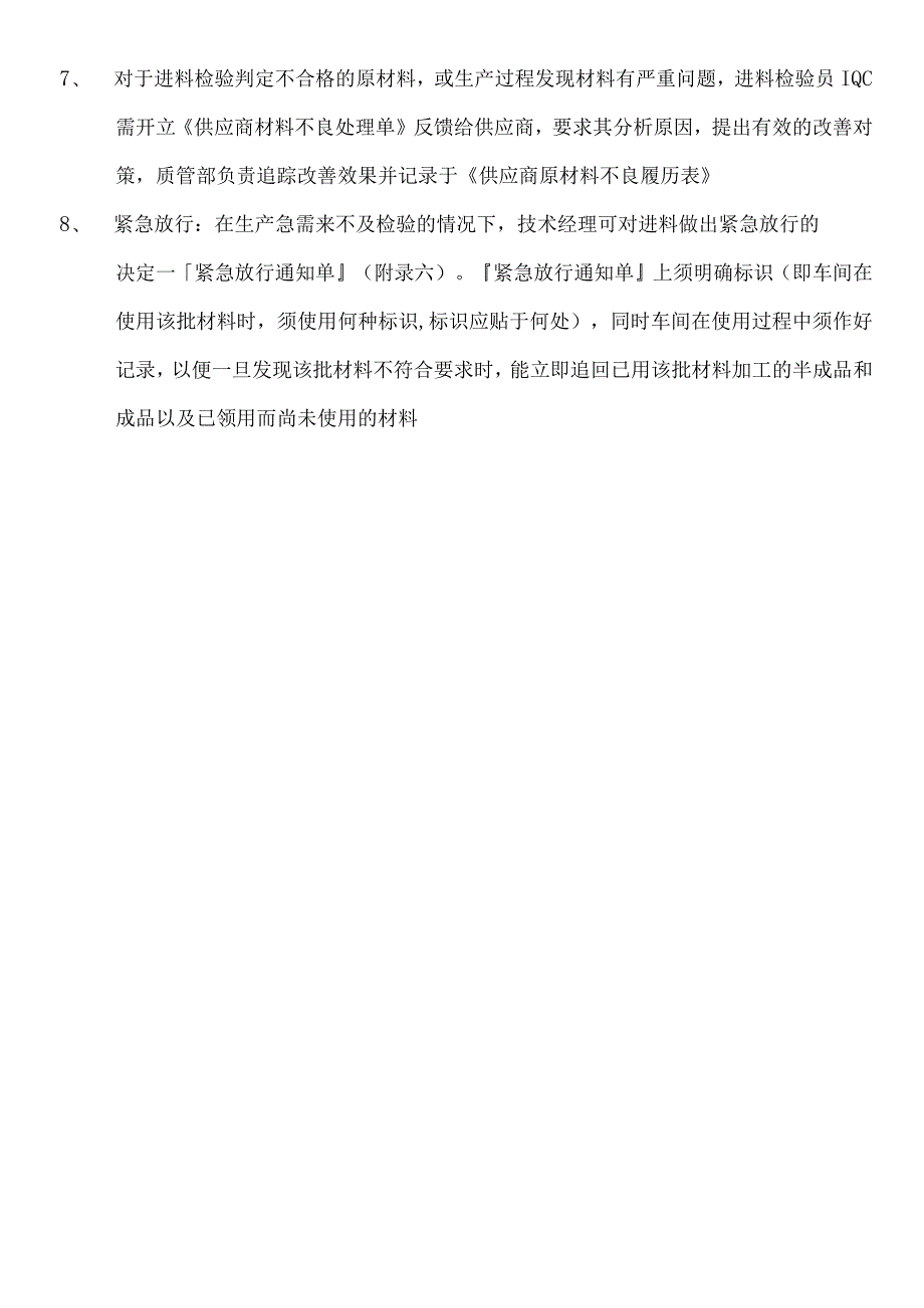 12进料检验管理制度.docx_第3页