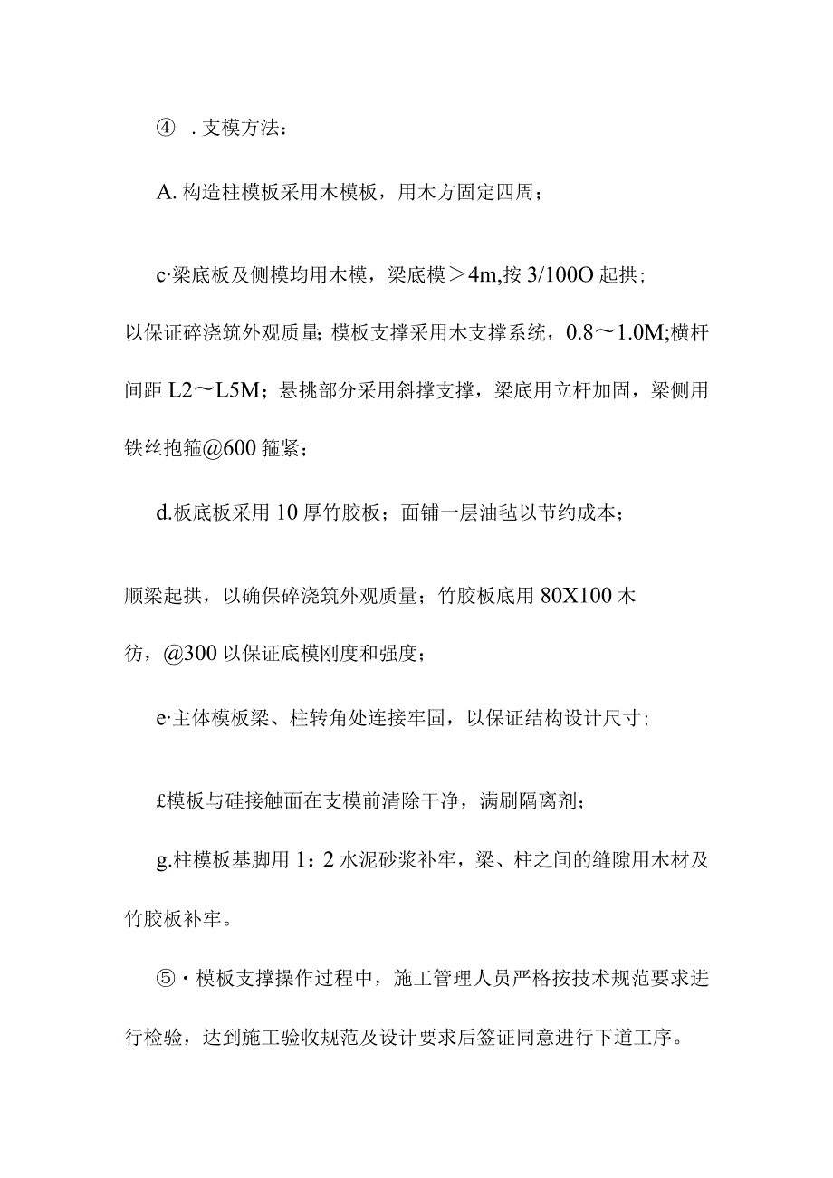 养护站主体工程施工方案.docx_第2页