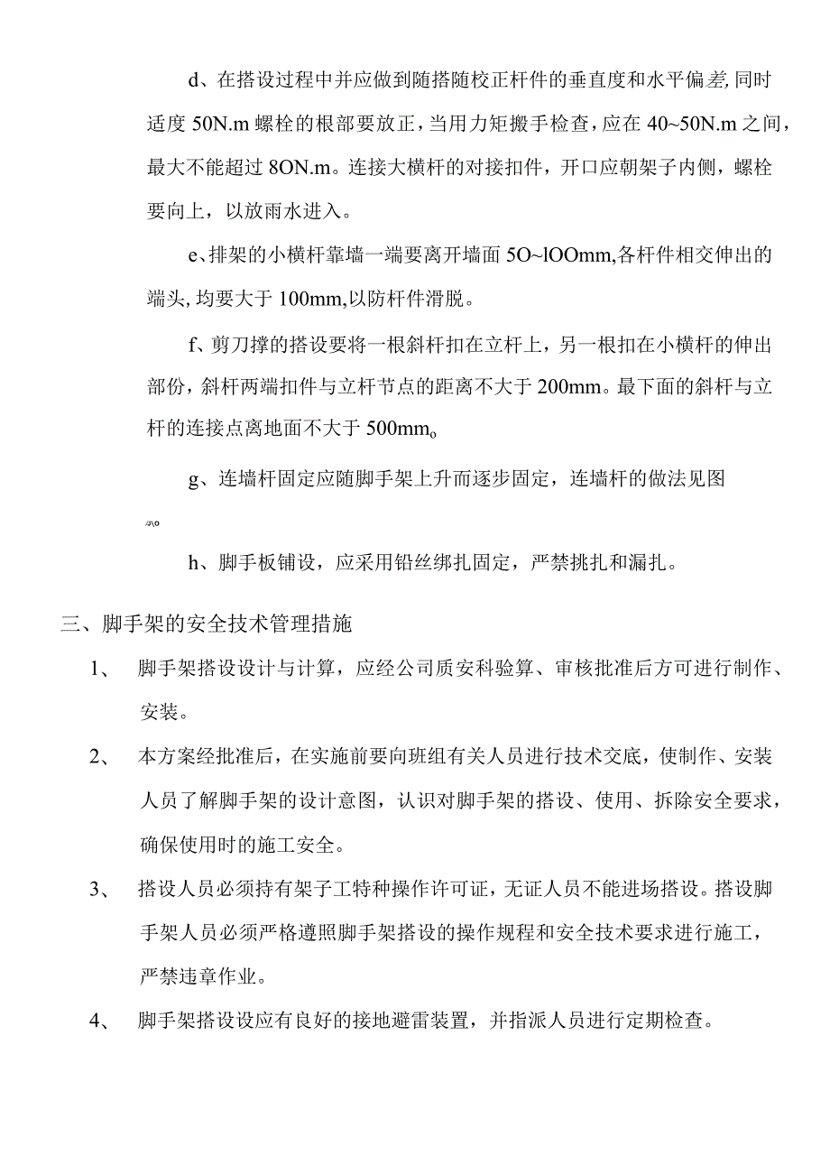 新天地外墙脚手架搭设施工方案范文.docx_第3页