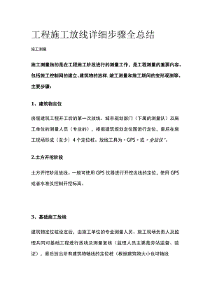 工程施工放线详细步骤全总结.docx