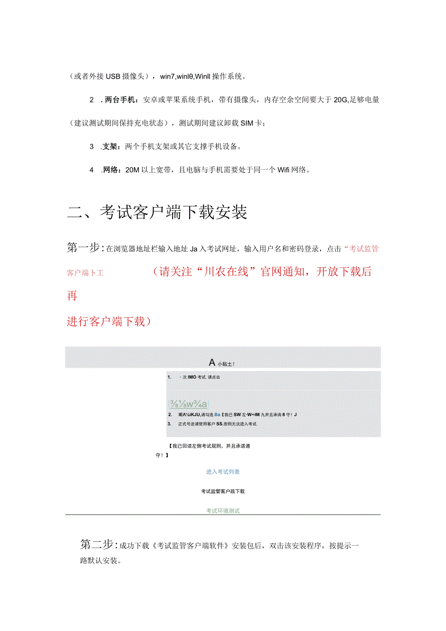 远程考试系统.docx_第2页