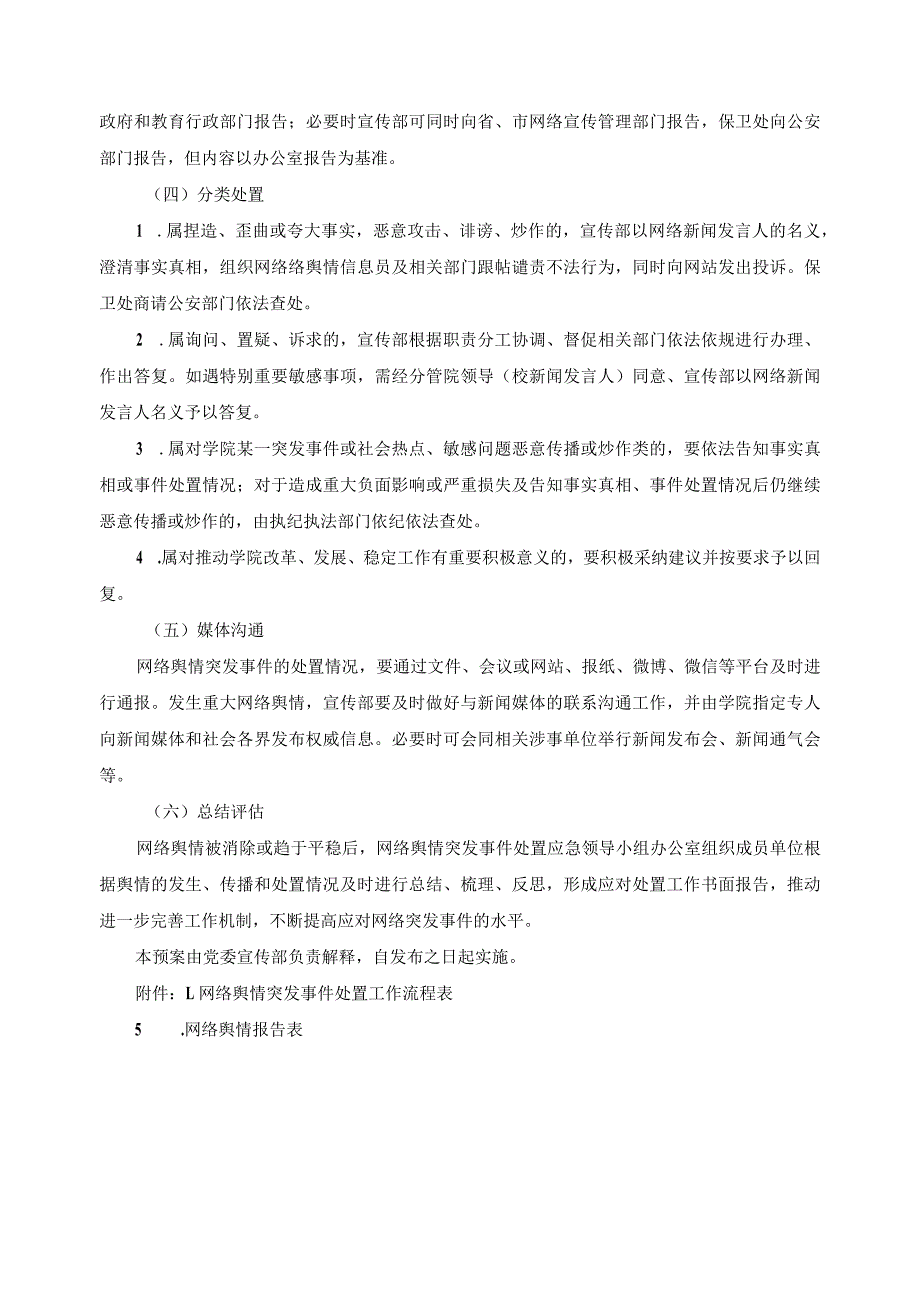 网络舆情突发事件应急预案.docx_第3页