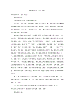 我的春节作文(集合15篇).docx