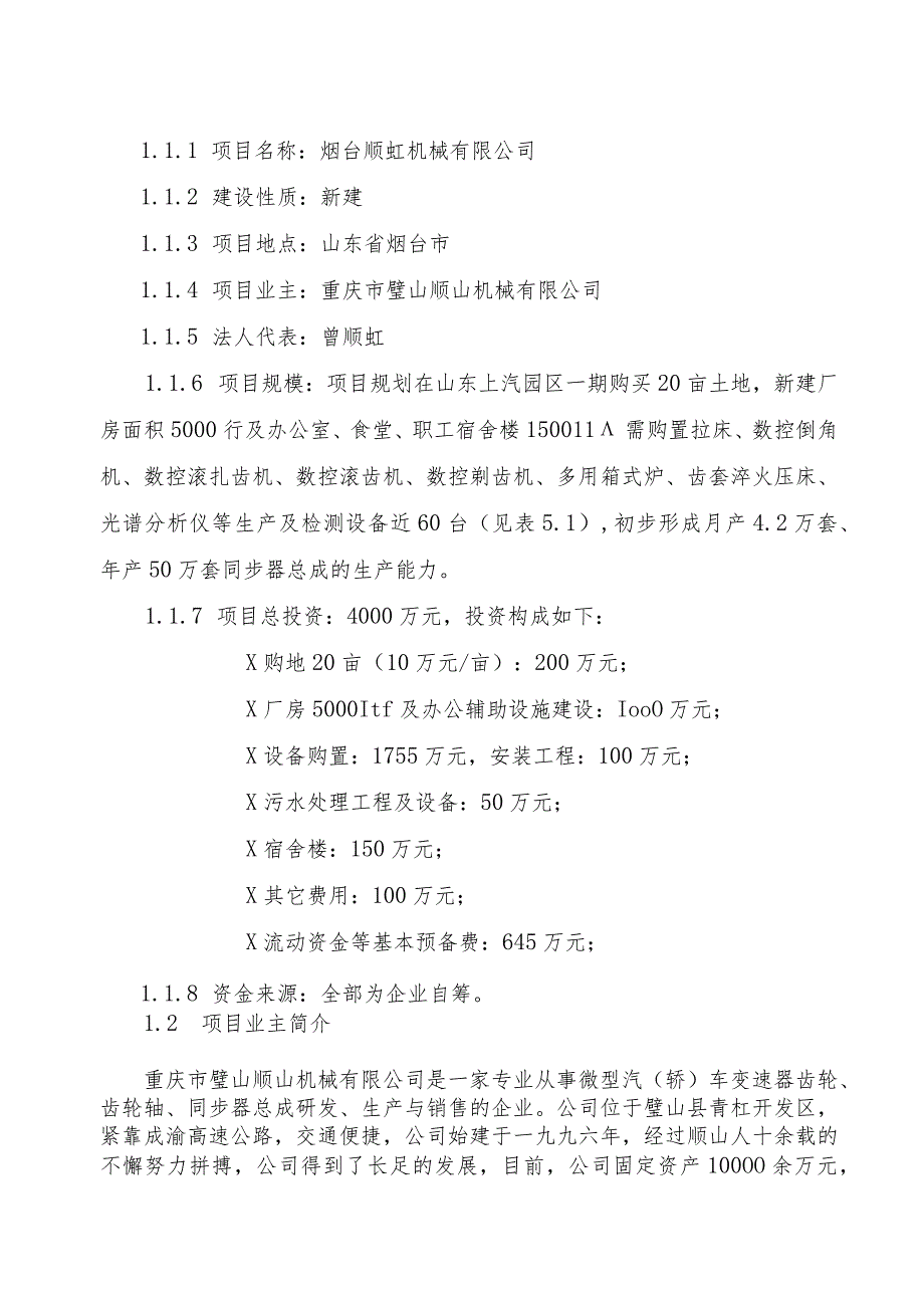 烟台生产基地项目可行性研究报告.docx_第2页