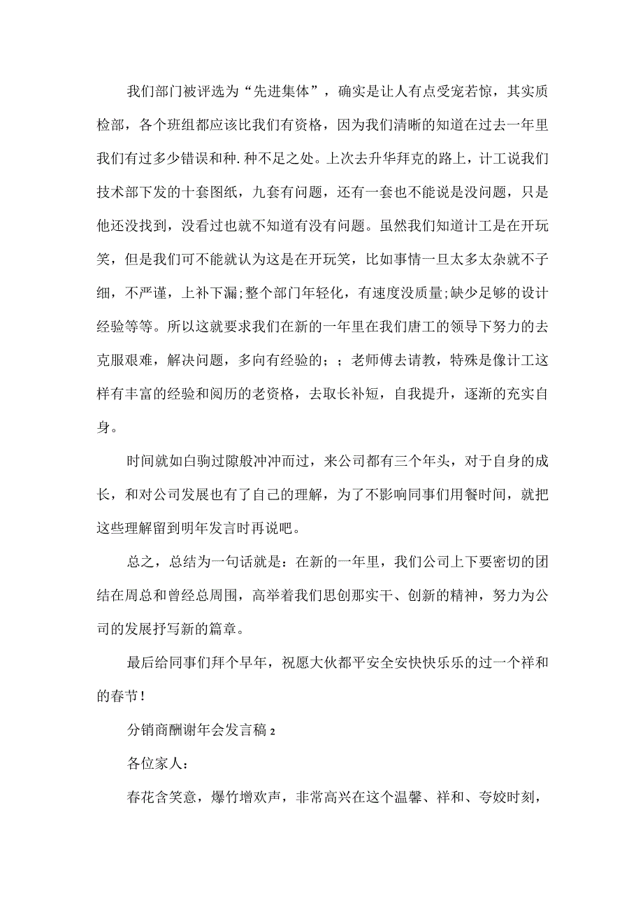 分销商答谢年会发言稿5篇（精编版）.docx_第2页