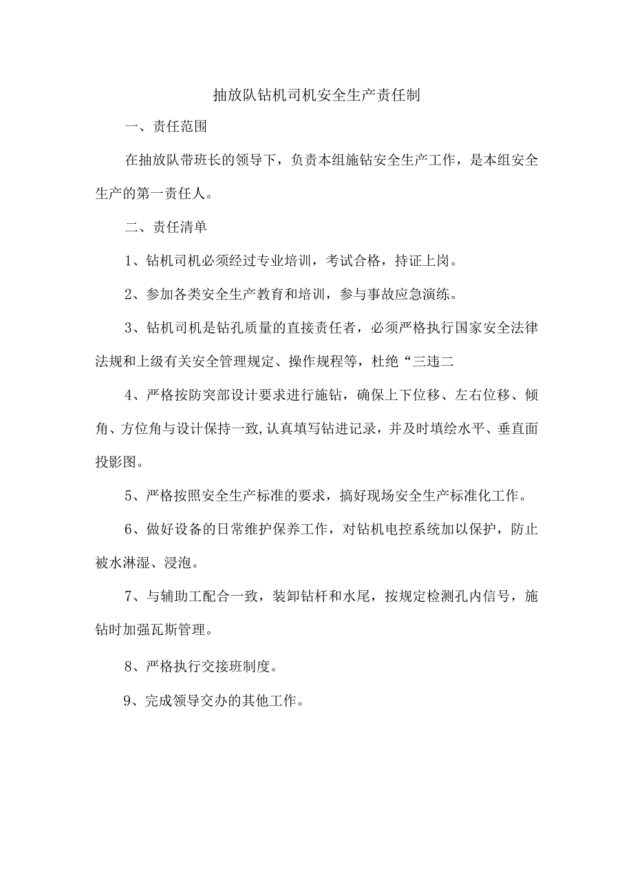 抽放队钻机司机安全生产责任制.docx_第1页