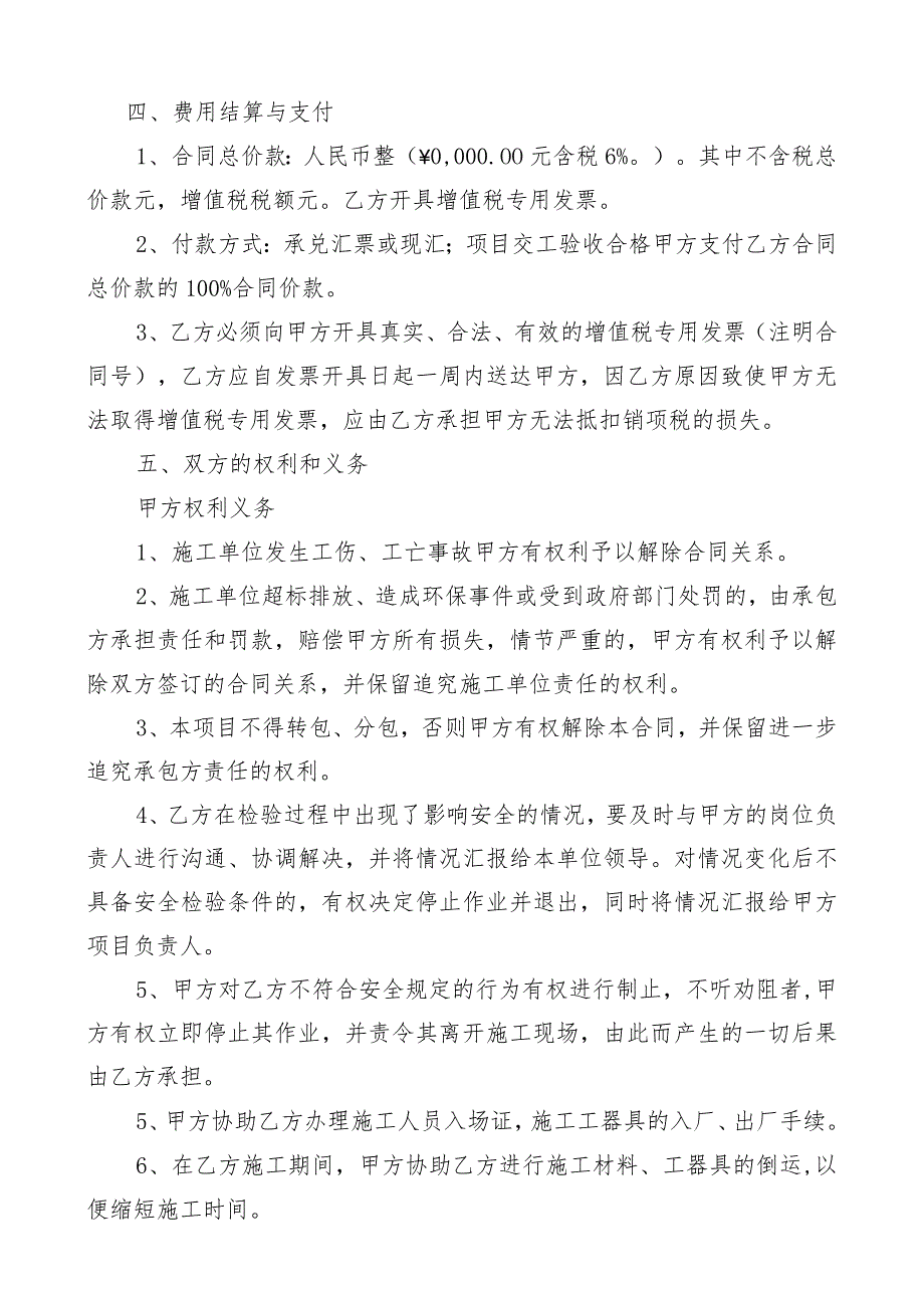 酒钢集团宏翔能源公司2023年呼吸阀定期检验技术协议.docx_第3页