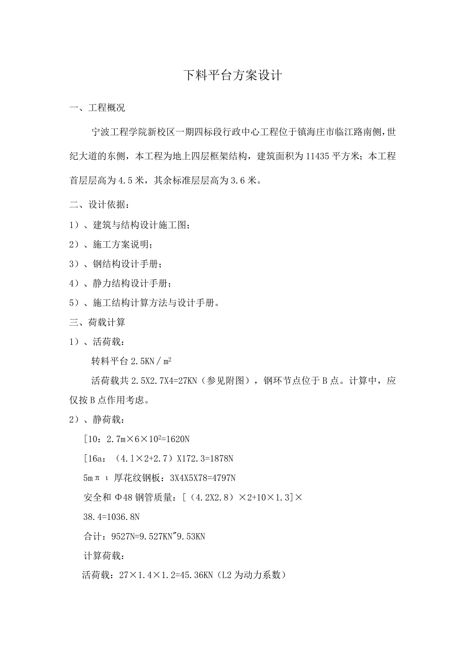 转料平台计算书范文.docx_第1页