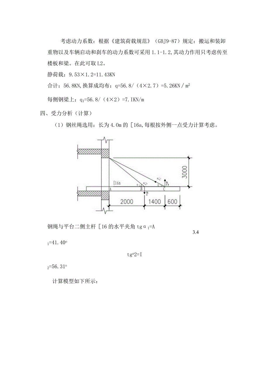 转料平台计算书范文.docx_第2页