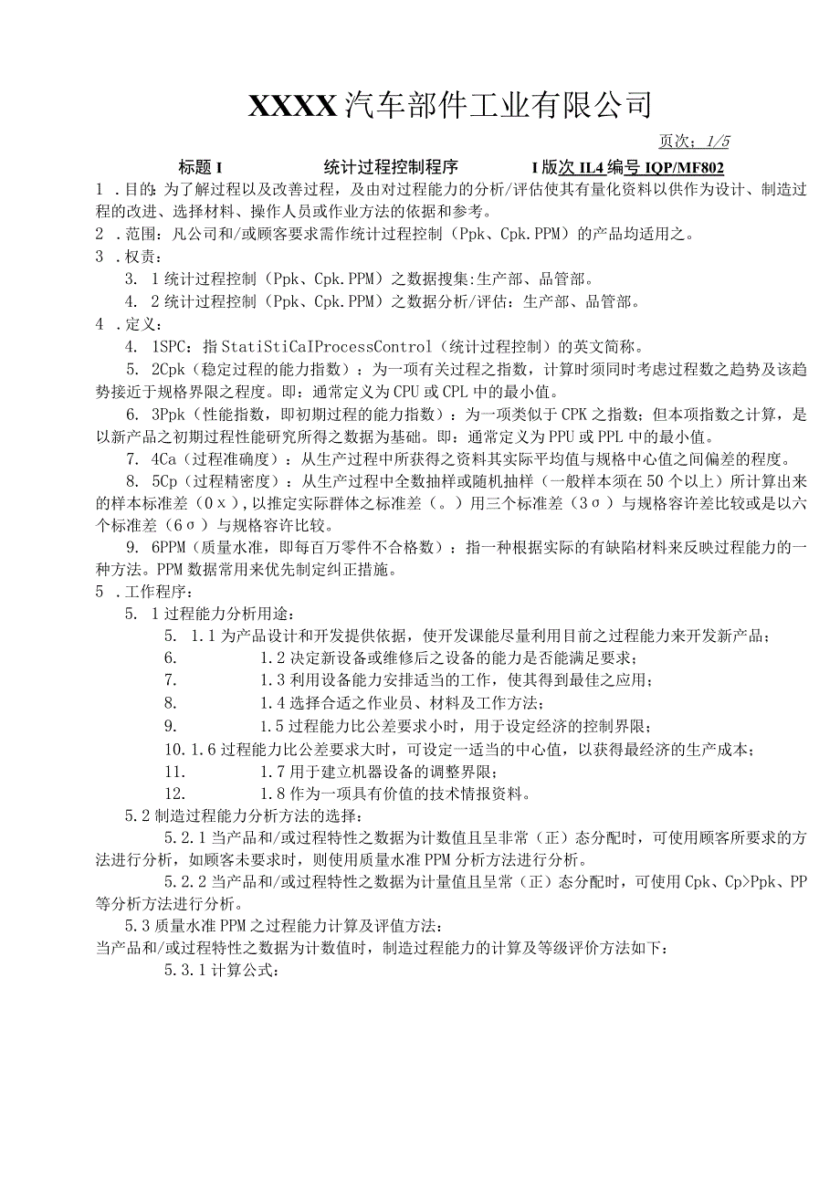 统计过程控过程序.docx_第1页