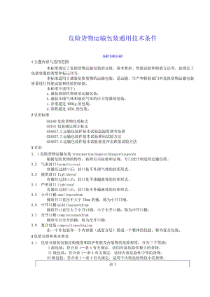 危险货物运输包装通用技术条件(doc 20).docx