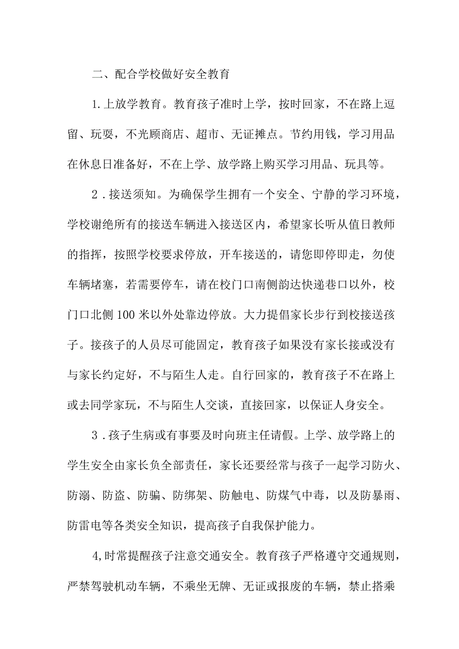 2023年学校秋季开学致家长的一封信汇编3份.docx_第2页