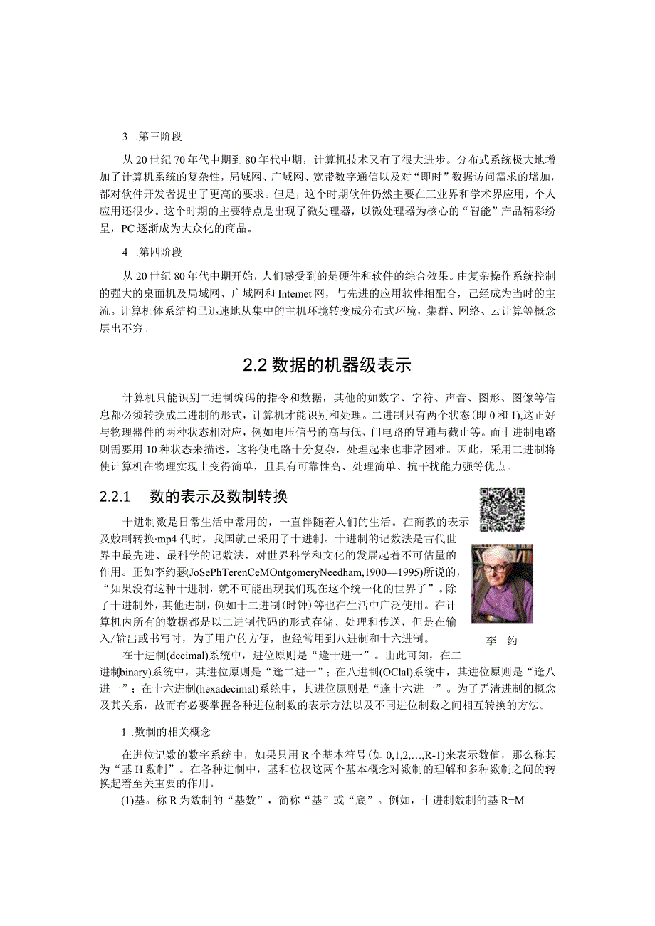 第2章体系结构与组织.docx_第2页