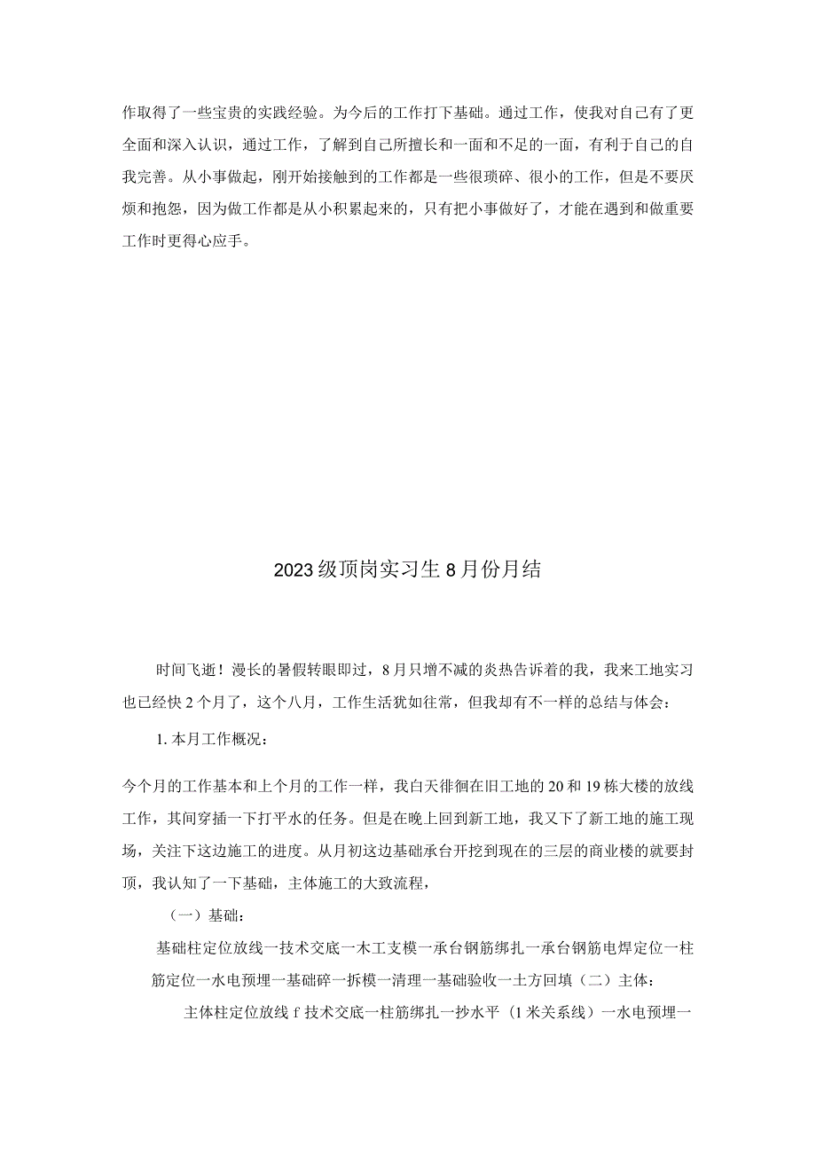 施工顶岗实习月总结.docx_第2页