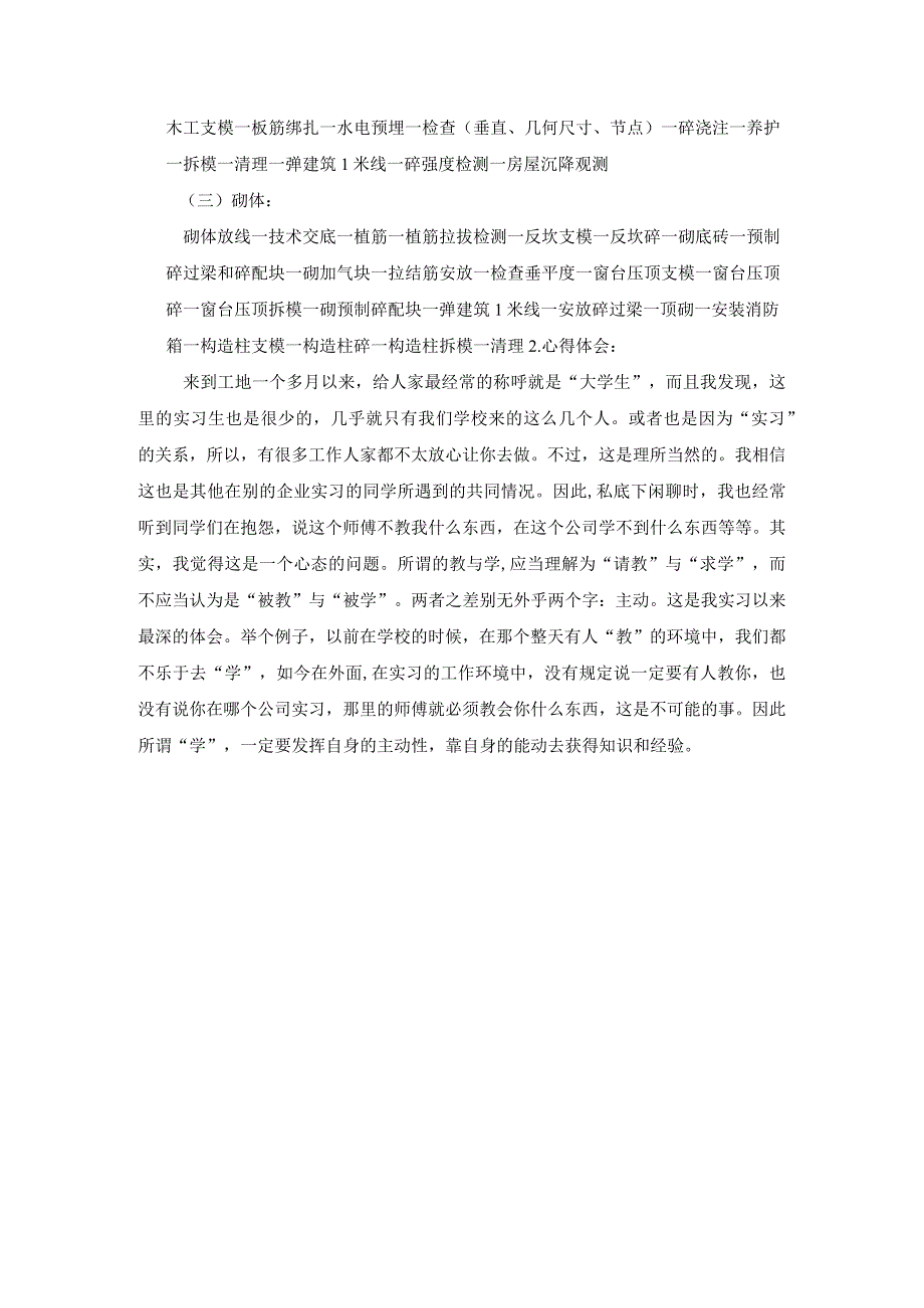 施工顶岗实习月总结.docx_第3页