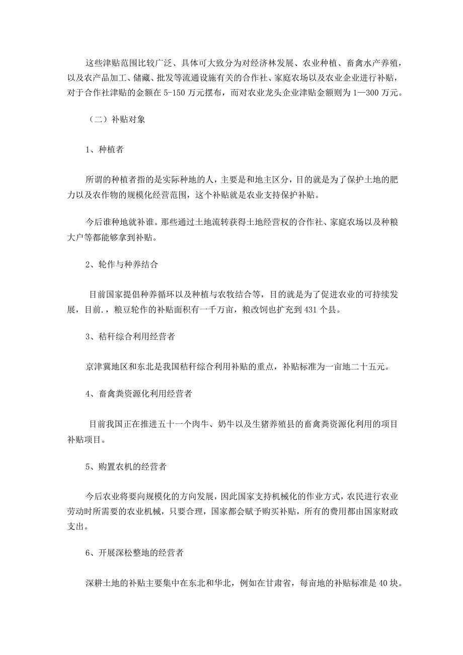 国家重点扶持项目2022年补贴项目汇总.docx_第2页