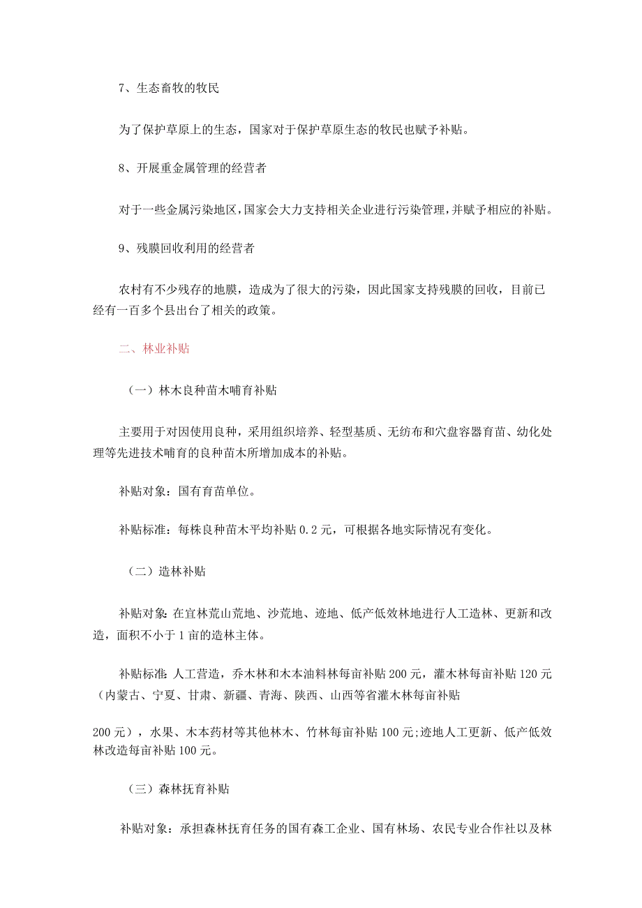 国家重点扶持项目2022年补贴项目汇总.docx_第3页