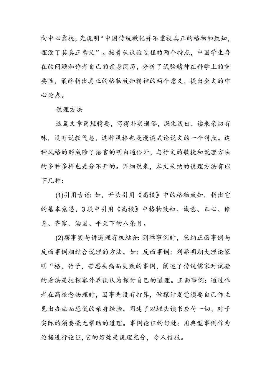 应有格物致知精神教学设计.docx_第2页