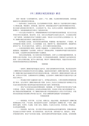 环三都澳区域发展规划.docx