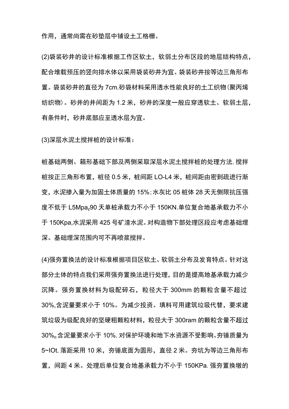 软土地基施工处理方法要点全总结.docx_第3页