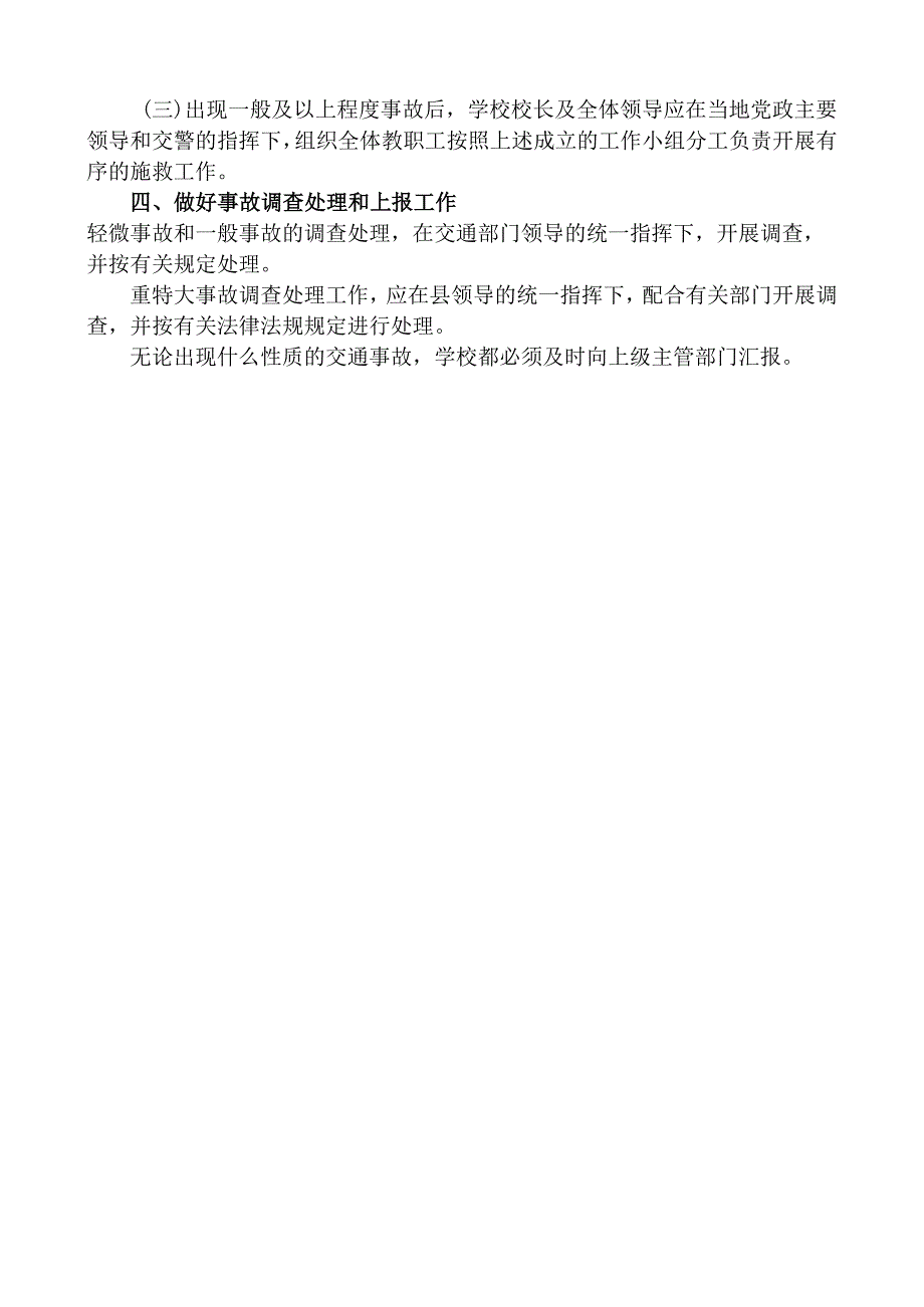 鲁山学校交通事故应急预案.docx_第2页