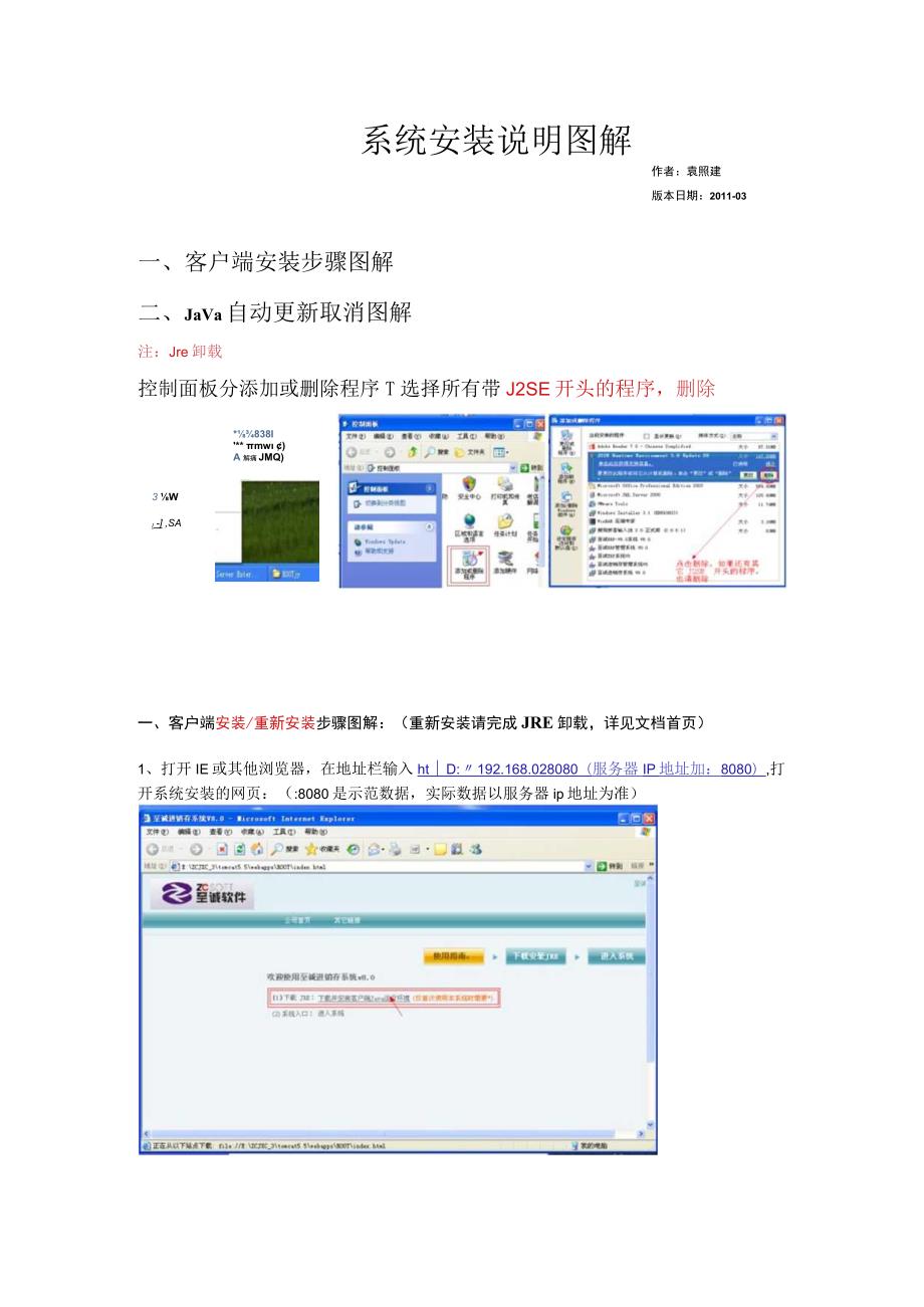 系统安装说明图解.docx_第1页