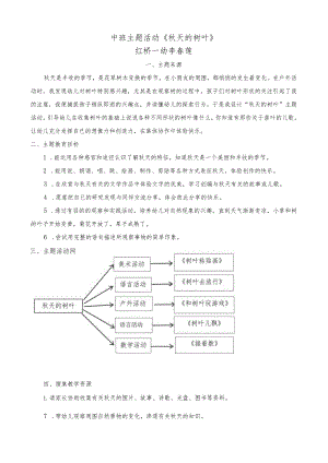 中班主题活动《秋天的树叶》.docx