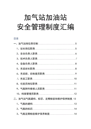 加气站安全管理制度.docx