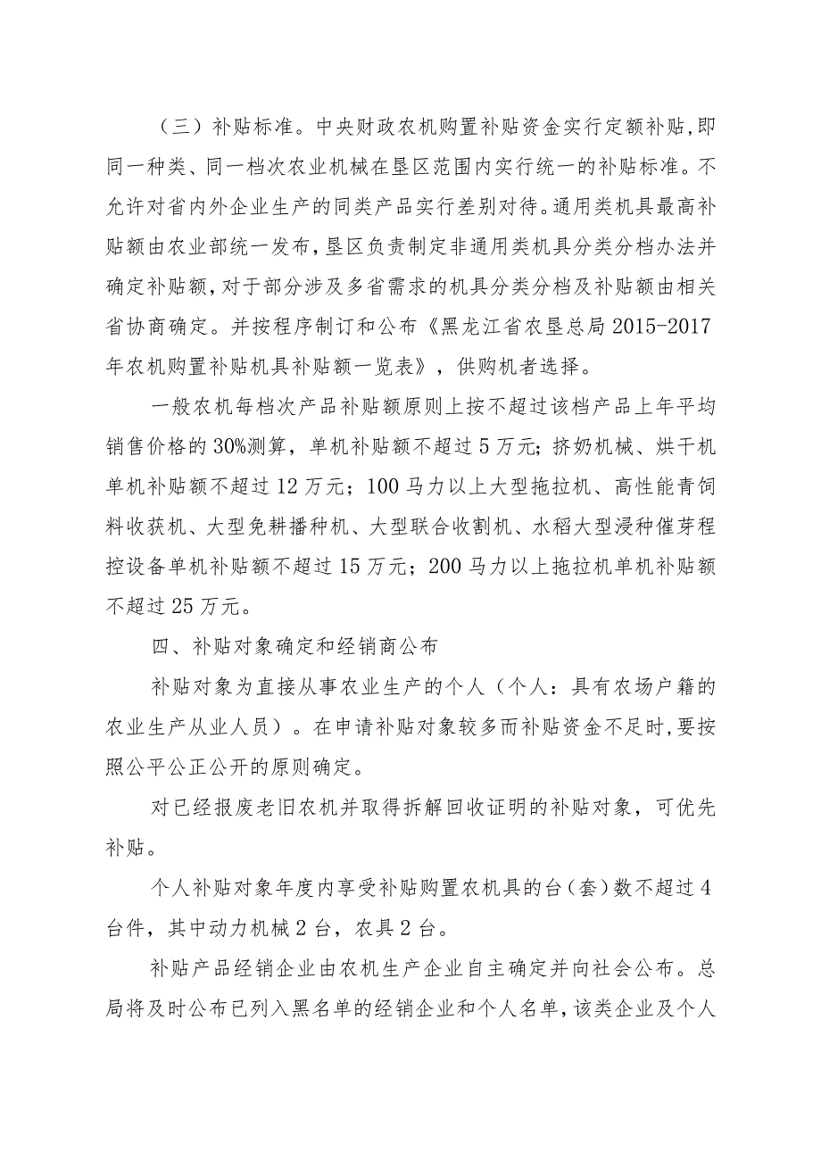 荣军农场2015-2017年农业机械购置补贴工作实施方案.docx_第3页